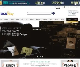 Signeasymall.com(사인이지몰) Screenshot