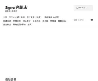 Signer.com.hk(Signer亮創店) Screenshot