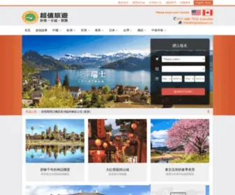 Signettours.ca(超值旅遊) Screenshot