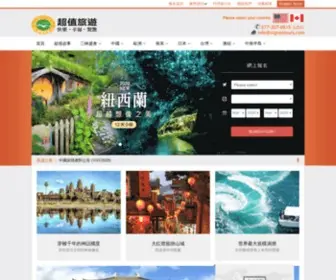 Signettours.com(超值旅遊) Screenshot