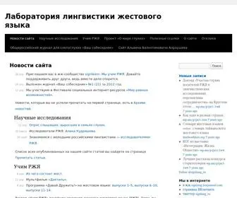Signlang.ru(28 апрПриглашаем вас в жж) Screenshot
