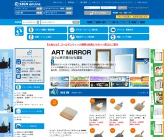 Signonline.co.jp(サインオンライン) Screenshot