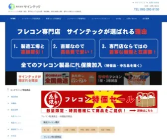 Signtec.co.jp(フレコンバッグ) Screenshot