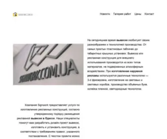 Signwork.com.ua(Вывески) Screenshot