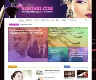 Sigolki.com(способ) Screenshot
