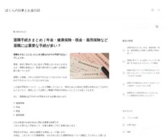 Sigotookane.com(転職や仕事) Screenshot