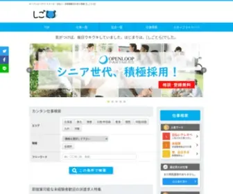 Sigotora.jp(日払い) Screenshot