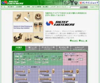 Sigtec-F.com(株式会社シグテックファスナー) Screenshot