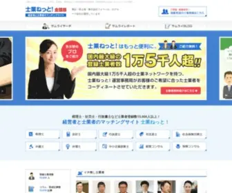 Sigyo.net(税理士) Screenshot