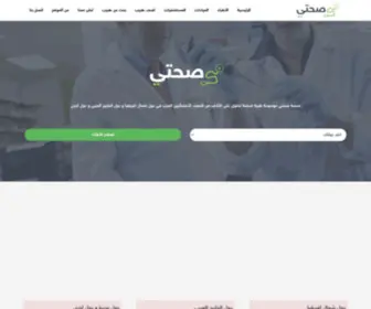 Sihatty.com(منصة صحتي) Screenshot