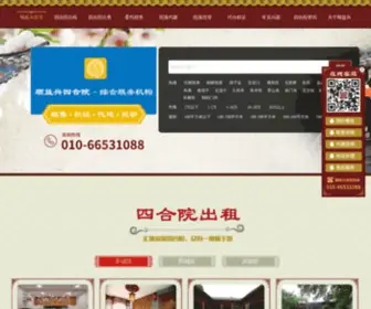 Siheyuan.cc(四合院出租) Screenshot