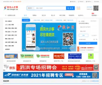 Sihongjob.com(泗洪人才网) Screenshot