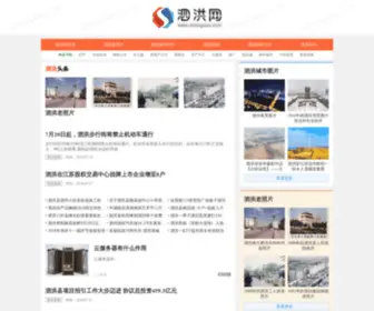 SihongXian.com(泗洪网) Screenshot