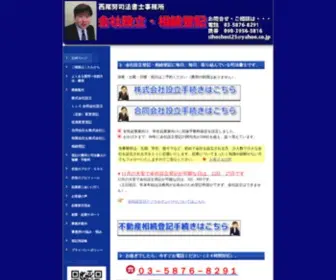 Sihoshosi24.com(相続登記) Screenshot