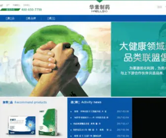 Sihuan.com.cn(北京华素制药股份有限公司) Screenshot