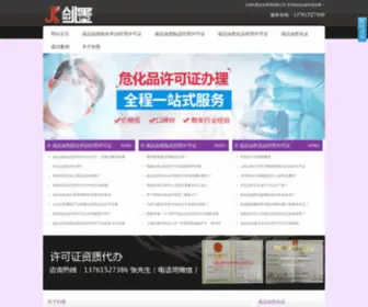 Sihuatv.com(成品油危险品经营许可证办理哪家好) Screenshot