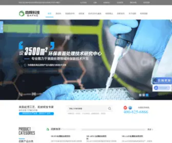 Sihui8888.com((广东东莞)四辉表面处理(热线:400) Screenshot
