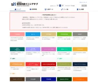 Sii.or.jp(環境共創イニシアチブ) Screenshot