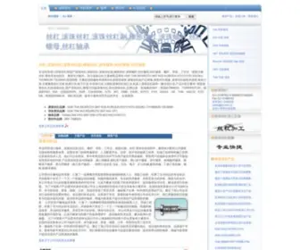 Sijiangli.com(上海专业滚珠丝杠副现货销售公司) Screenshot