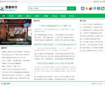 Sijiatu.org(我爱中介) Screenshot