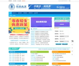 Sijiedu.com(专业教育培训机构) Screenshot