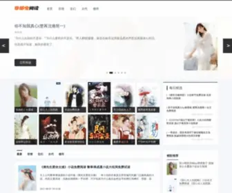 Sijitao.net(最新言情小说大全) Screenshot