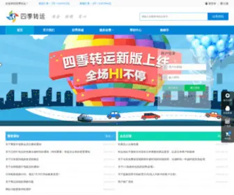 Sijso.com(四季转运) Screenshot