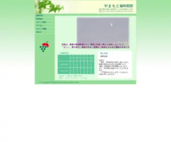 Sika-Yamamoto.com(やまもと歯科医院) Screenshot