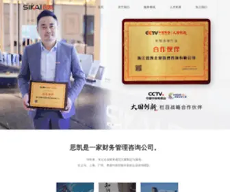 Sikai.com(思凯咨询) Screenshot