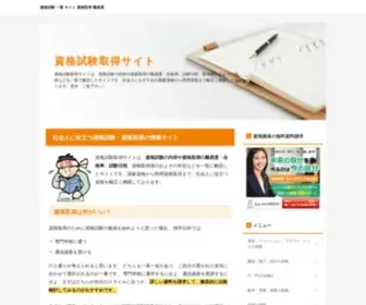 Sikaku1.net(資格試験) Screenshot