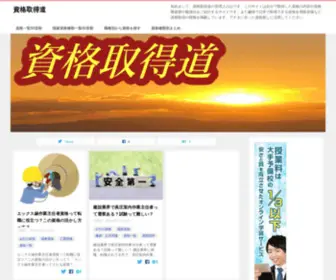 Sikakudo.com(数ある資格) Screenshot