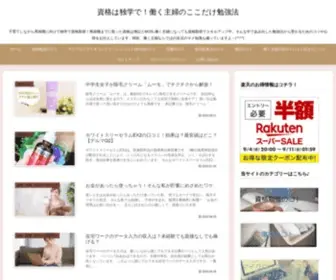 Sikakusyufu.info(資格は独学で) Screenshot