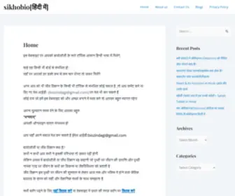 Sikhobio.com(हिंदी में) Screenshot