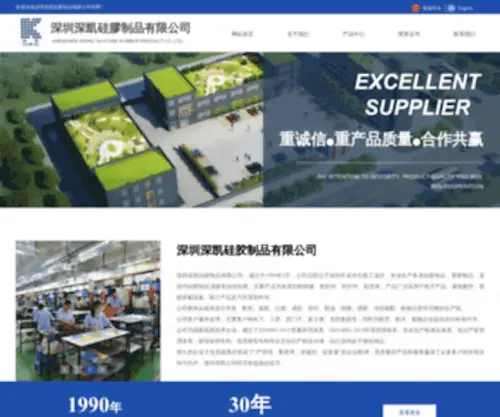 Siking.com(深圳深凯硅胶制品有限公司) Screenshot