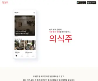 Sikju.co.kr(의식주) Screenshot