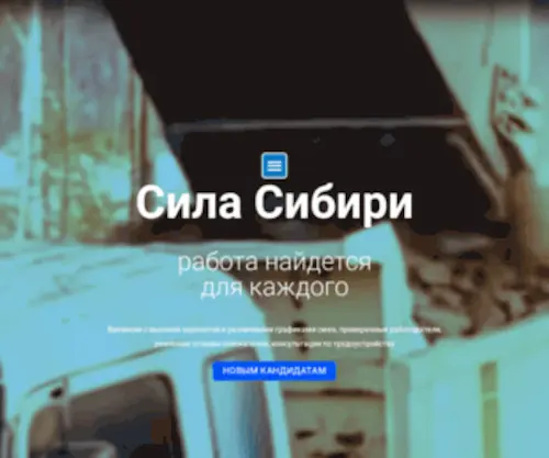 Sila-Sibiri.ru(Свежие вакансии Сила Сибири) Screenshot
