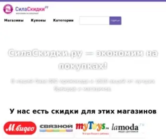 Sila-Skidki.ru(промокод) Screenshot