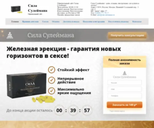 Sila-Suleimana.ru(Официальный сайт) Screenshot