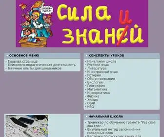 Sila-Znanii.ru(Сила знаний) Screenshot