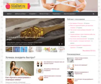 Siladiet.ru(СилаДиет.ру) Screenshot
