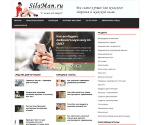 Silaman.ru(Все для повышения потенции у мужчин) Screenshot