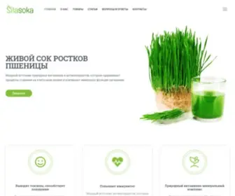 Silasoka.ru(Свежий и замороженный витграсс) Screenshot