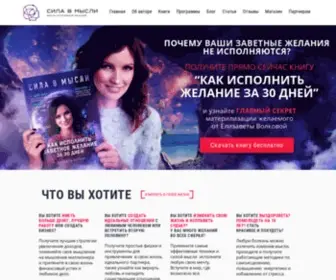 SilavMysli.ru(Сила Мысли) Screenshot