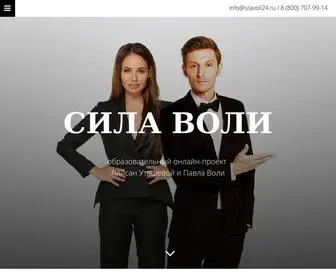 Silavoli24.ru(Сила) Screenshot