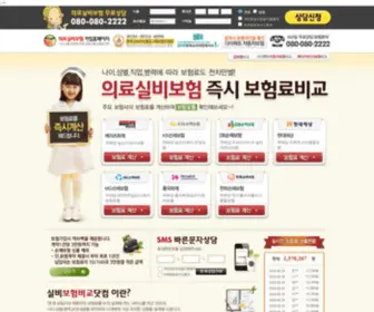 Silbi-Bohum.com(실손보험) Screenshot