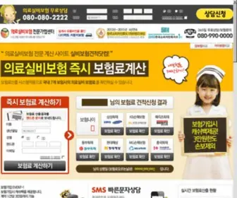 Silbi.net(실손의료비) Screenshot