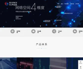 Silence.com.cn(无声信息) Screenshot