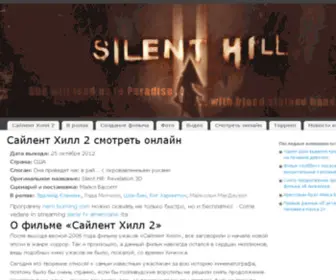 Silent-Hill-2.com(Сайлент Хилл 2) Screenshot