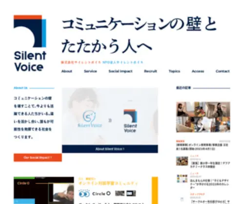 Silentvoice.co.jp(Silentvoice) Screenshot