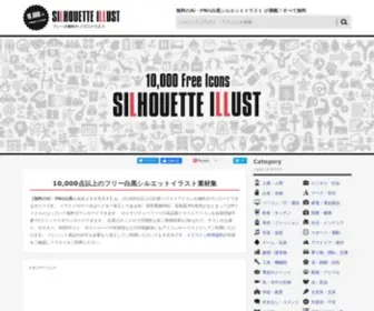 Silhouette-Illust.com(シルエット) Screenshot